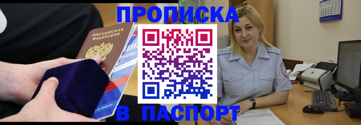 прописка для школы в Серове