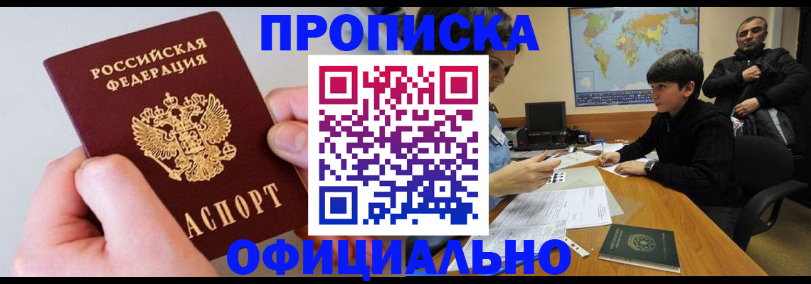 прописка 2025 в Серове