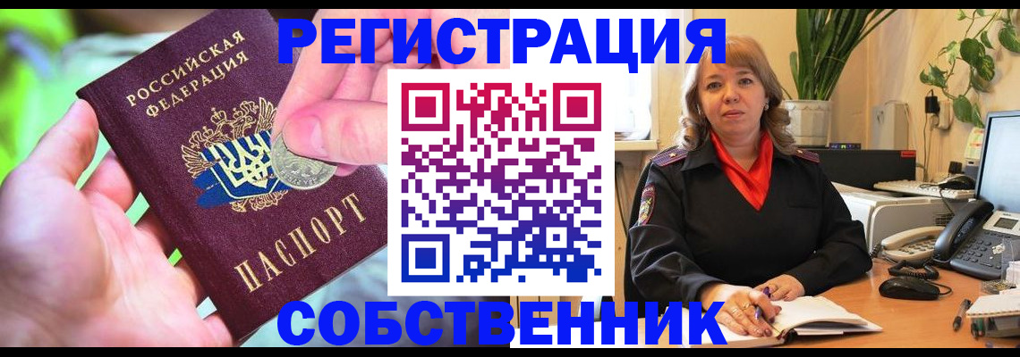 прописка регистрация в Серове