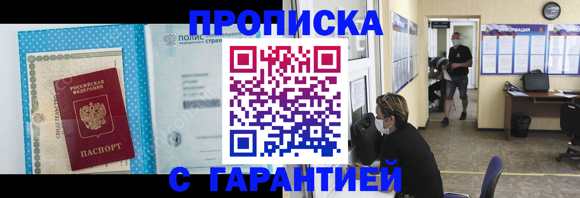 прописка законно в Серове